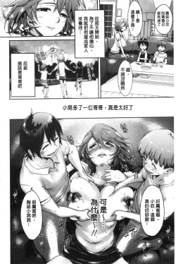 Page 73 of Mechax Shiyo | 翻天覆地的幹吧