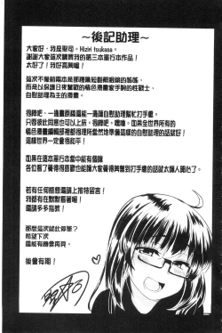 Page 210 of ONA-ASSI!| 自慰助理!～情色漫畫家在自慰性愛時協助的工作～