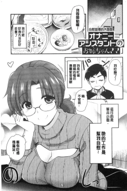 Page 52 of ONA-ASSI!| 自慰助理!～情色漫畫家在自慰性愛時協助的工作～