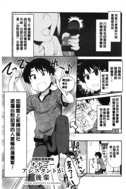 Page 88 of ONA-ASSI!| 自慰助理!～情色漫畫家在自慰性愛時協助的工作～