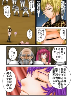 Page 13 of Inma Toubatsu Daisakusen Final I