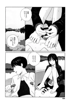Page 167 of Ochinai Ame