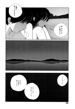 Page 193 of Ochinai Ame