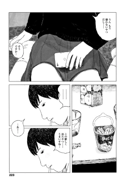 Page 226 of Ochinai Ame