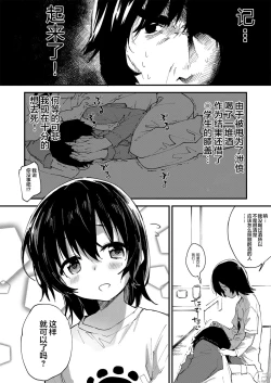 Page 4 of Ganbaru Onnanoko
