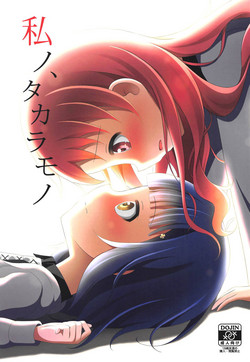 Download Watashi no, Takaramono