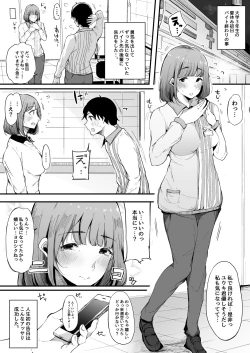 Page 3 of Boku no Kanojo wa Kotowarenai.