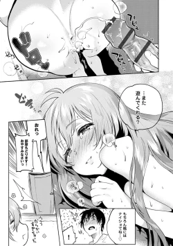 Page 150 of Torokete Tokeru