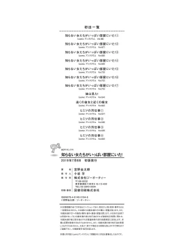 Page 229 of Shiranai Onnatachi ga Ippai Heya ni Ita!