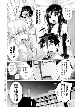 Page 65 of Shiranai Onnatachi ga Ippai Heya ni Ita!
