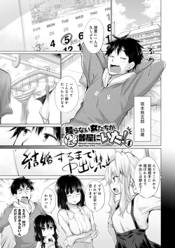 Page 66 of Shiranai Onnatachi ga Ippai Heya ni Ita!