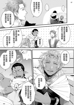 Page 10 of Senya Ichiya Arabian Tonight