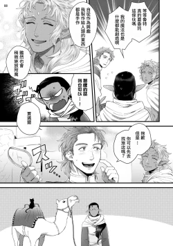 Page 11 of Senya Ichiya Arabian Tonight