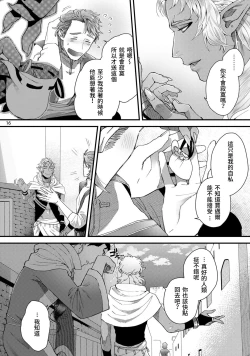 Page 19 of Senya Ichiya Arabian Tonight
