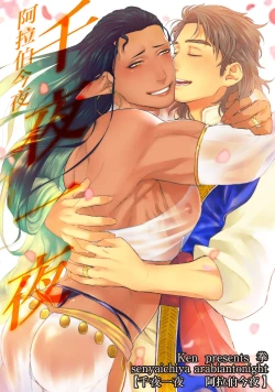 Page 1 of Senya Ichiya Arabian Tonight