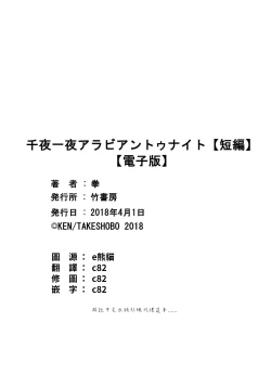 Page 40 of Senya Ichiya Arabian Tonight