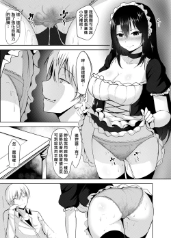 Page 10 of Omorashi Maid o Choukyou Shitara | 對失禁的女僕進行調教的話