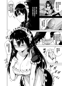Page 3 of Omorashi Maid o Choukyou Shitara | 對失禁的女僕進行調教的話