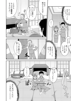 Page 106 of Mesu Shounen Kanpeki Renairon