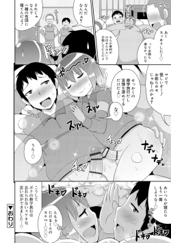 Page 118 of Mesu Shounen Kanpeki Renairon