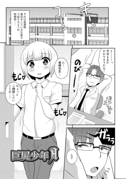 Page 3 of Mesu Shounen Kanpeki Renairon