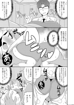 Page 7 of Mesu Shounen Kanpeki Renairon