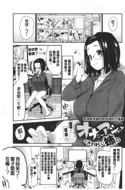 Page 106 of ONA-ASSI!| 自慰助理!～情色漫畫家在自慰性愛時協助的工作～