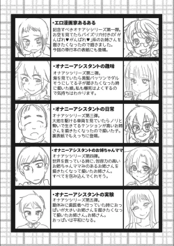 Page 208 of ONA-ASSI!| 自慰助理!～情色漫畫家在自慰性愛時協助的工作～