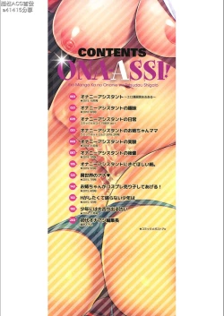 Page 3 of ONA-ASSI!| 自慰助理!～情色漫畫家在自慰性愛時協助的工作～