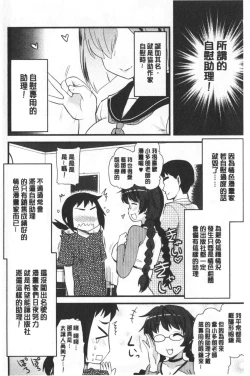 Page 7 of ONA-ASSI!| 自慰助理!～情色漫畫家在自慰性愛時協助的工作～