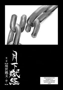 Page 164 of Gekkagoku-kyou