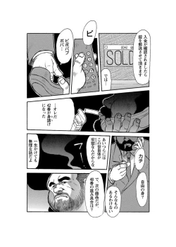 Page 16 of Gekkagoku-kyou