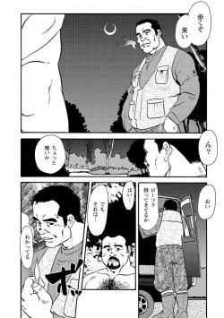 Page 189 of Gekkagoku-kyou