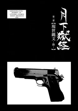 Page 196 of Gekkagoku-kyou