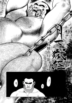 Page 20 of Gekkagoku-kyou