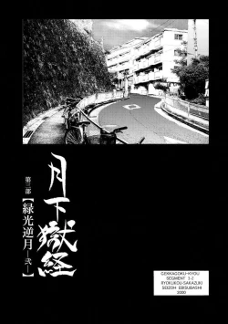 Page 229 of Gekkagoku-kyou