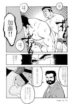 Page 302 of Gekkagoku-kyou