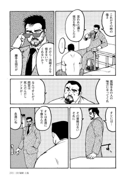 Page 307 of Gekkagoku-kyou