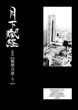 Page 326 of Gekkagoku-kyou