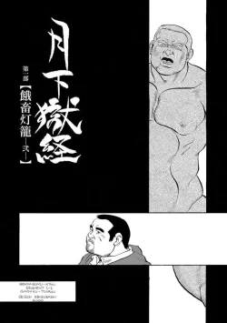 Page 35 of Gekkagoku-kyou