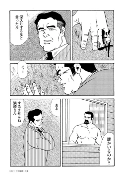 Page 370 of Gekkagoku-kyou