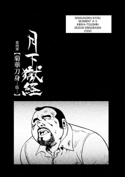 Page 375 of Gekkagoku-kyou