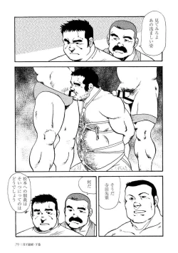 Page 448 of Gekkagoku-kyou