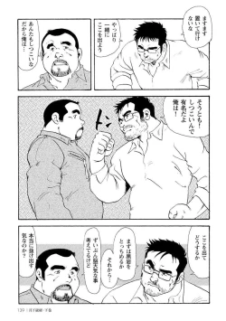 Page 508 of Gekkagoku-kyou