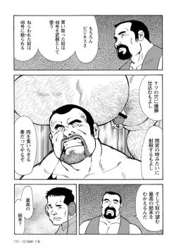 Page 567 of Gekkagoku-kyou
