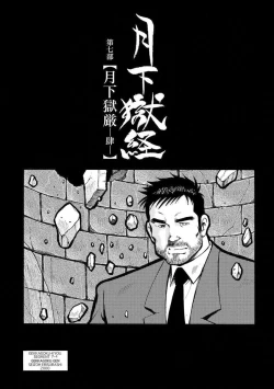Page 658 of Gekkagoku-kyou