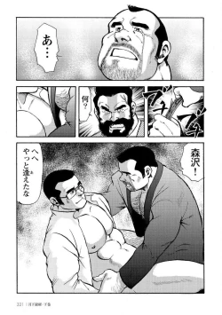 Page 688 of Gekkagoku-kyou