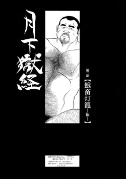 Page 83 of Gekkagoku-kyou