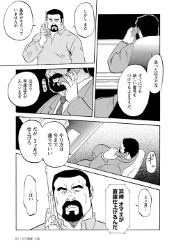 Page 97 of Gekkagoku-kyou