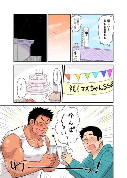 Page 17 of Yotta Hyoushi ni Issen o Koe Sase Rarete Shimatta Otaku Macho no Hanashi